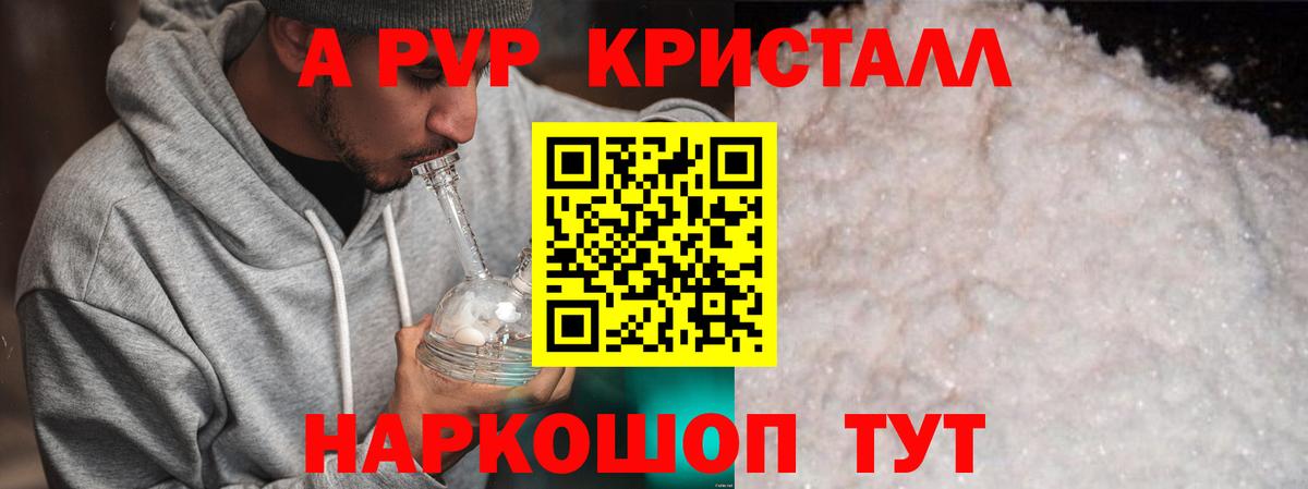 Альфа ПВП Crystall Ростов-на-Дону