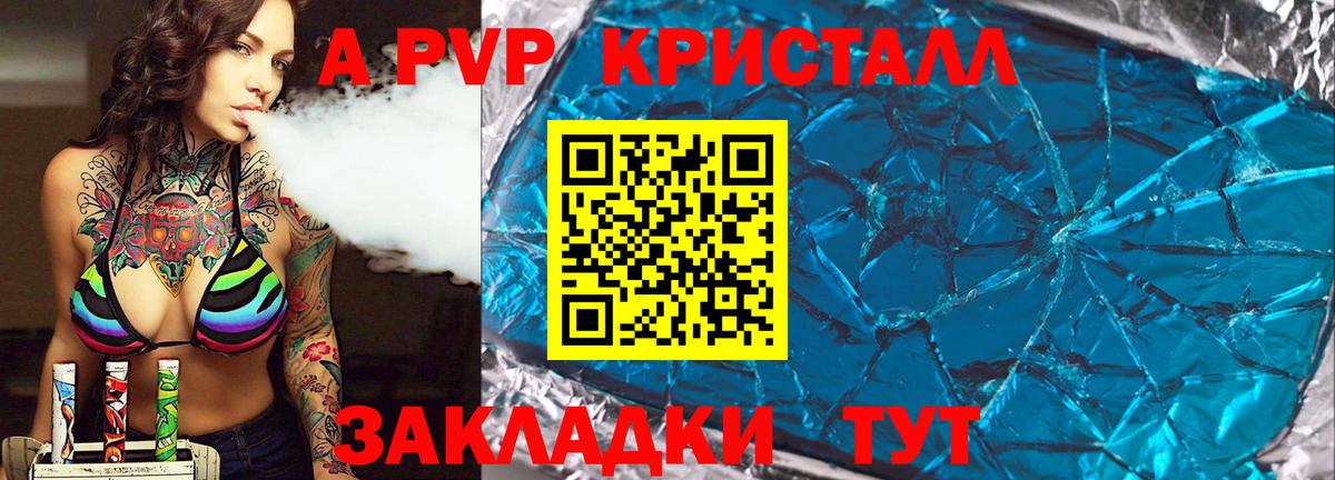закладки  APVP  Вход с VPN  Ростов-на-Дону  A-PVP Соль  A PVP VHQ 