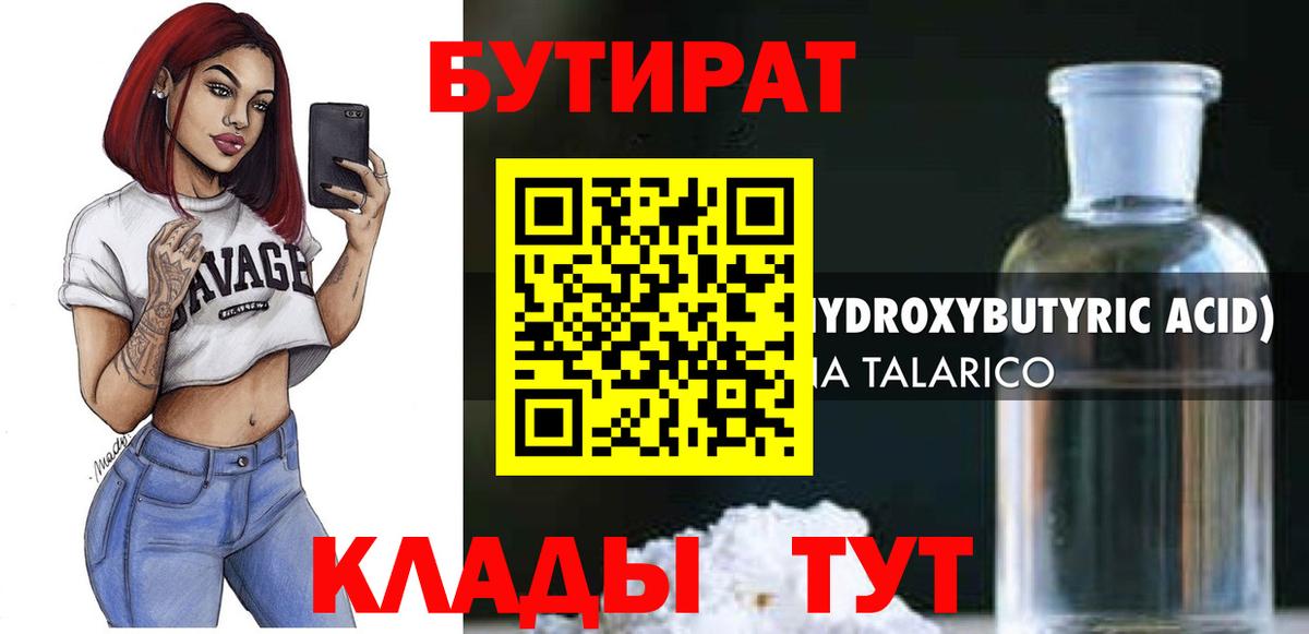 Бутират буратино Ростов-на-Дону