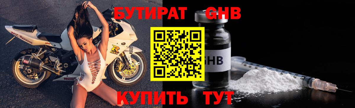Бутират GHB  Вход с VPN  Ростов-на-Дону 