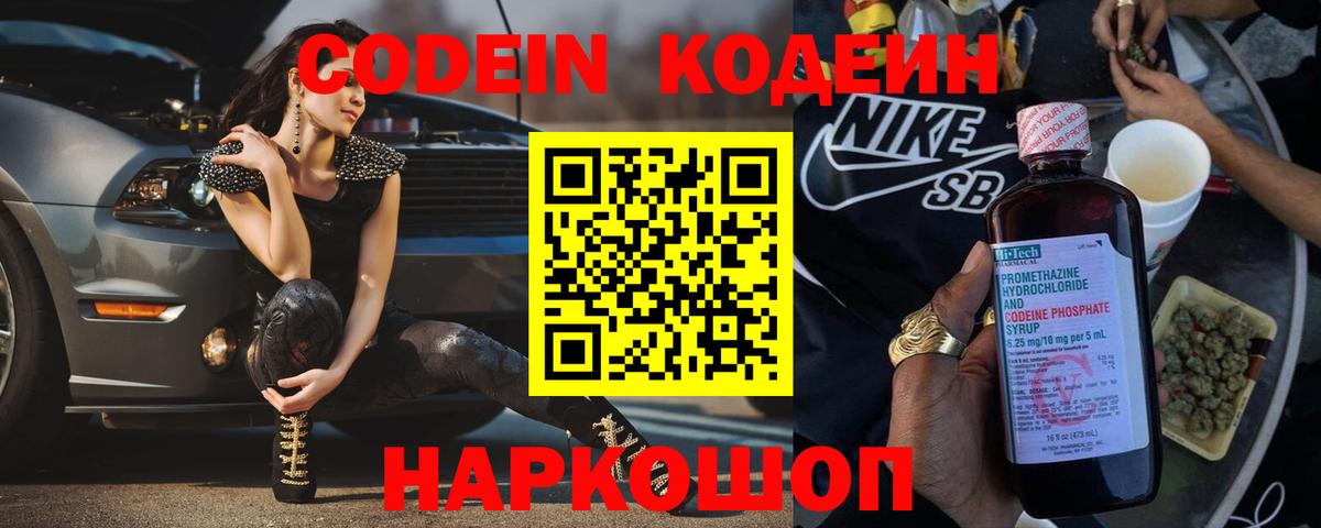 Codein Purple Drank  Вход с VPN  Ростов-на-Дону  Codein напиток Lean (лин) 