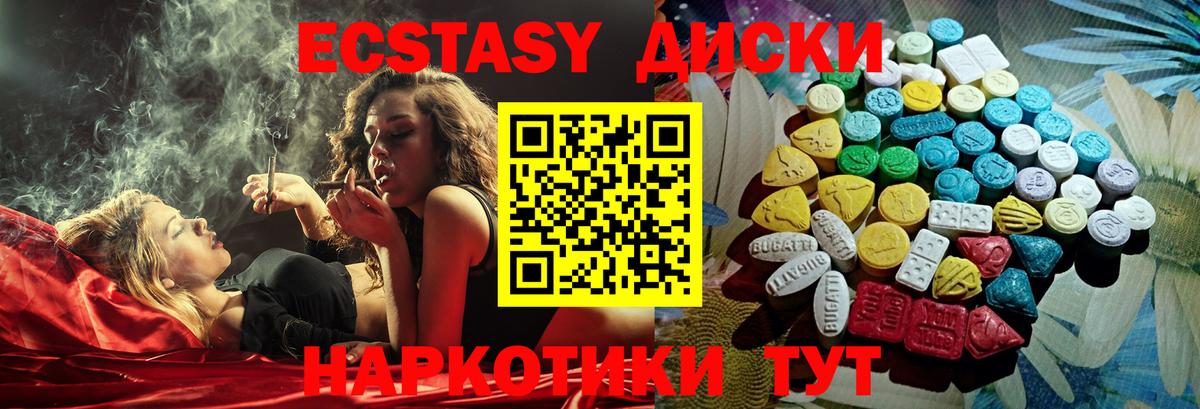Экстази диски Ростов-на-Дону