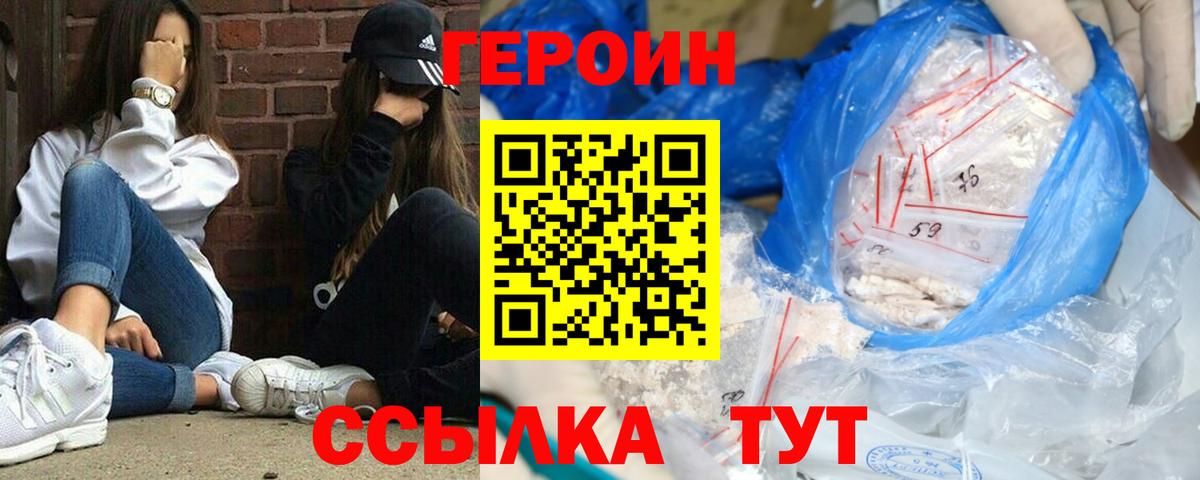ГЕРОИН  Героин герыч  Вход с VPN  Ростов-на-Дону 