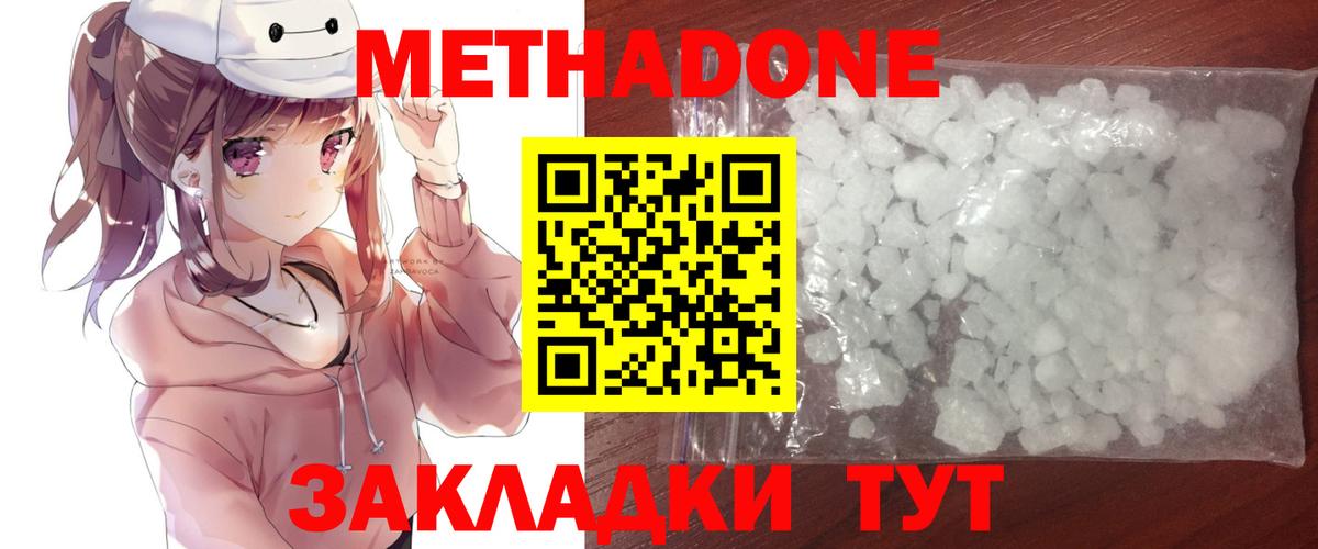МЕТАДОН VHQ Ростов-на-Дону